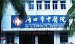海口中医院爆料事件最新,真相揭开，医疗纠纷引关注